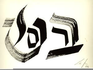 "BAR SHEM-Fils du Nom" calligraphie de Frank LALOU
